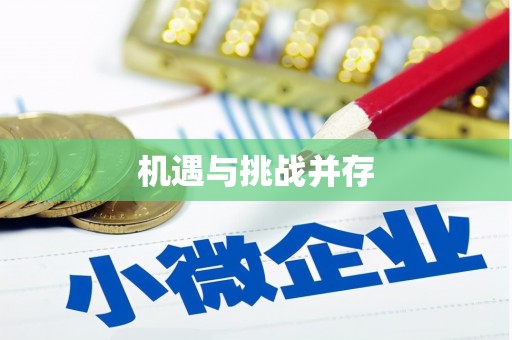 嘉黎机遇与挑战并存